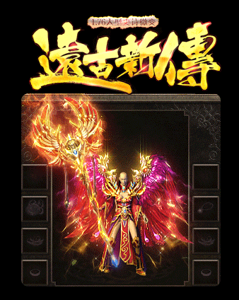 传奇私服_dyj.gif 传奇私服_dyj.gif