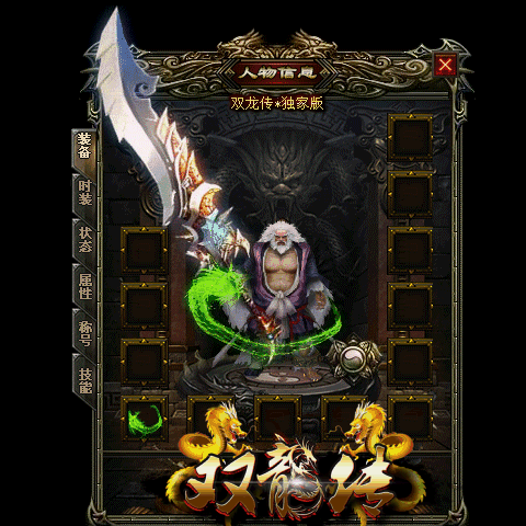 传奇私服_feo.gif 传奇私服_feo.gif