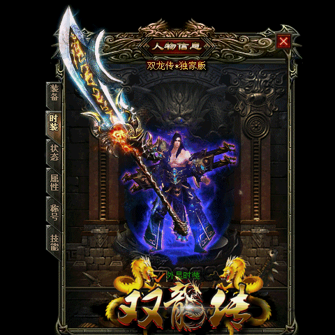 传奇私服_etl.gif 传奇私服_etl.gif